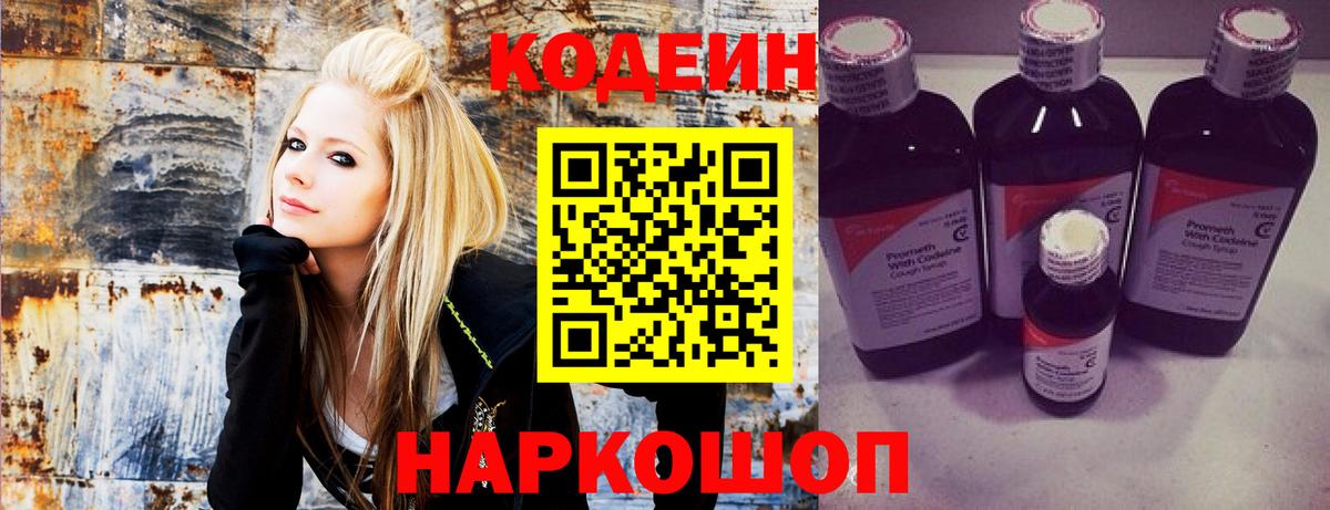 Кодеин напиток Lean (лин) Сарапул