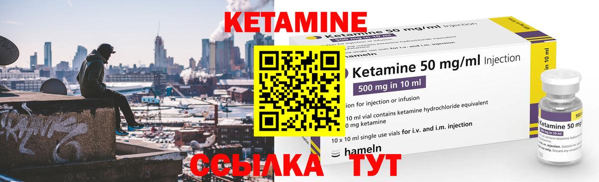 КЕТАМИН VHQ Сарапул